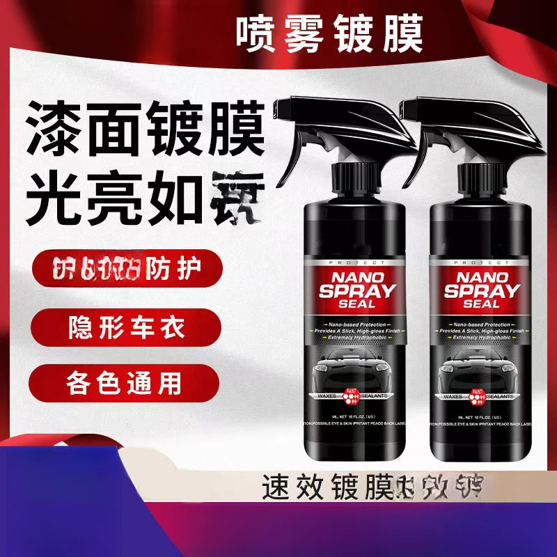汽车镀膜剂抛光专用镀晶度膜 车蜡喷雾液驱水速效镀晶剂去油光亮