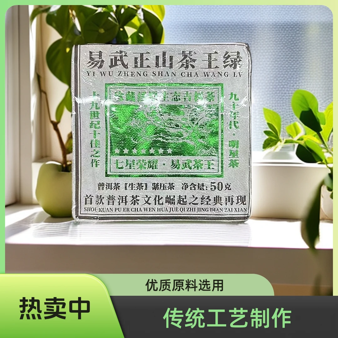 易武正山茶王绿生茶砖 普洱茶【苏苏专属】