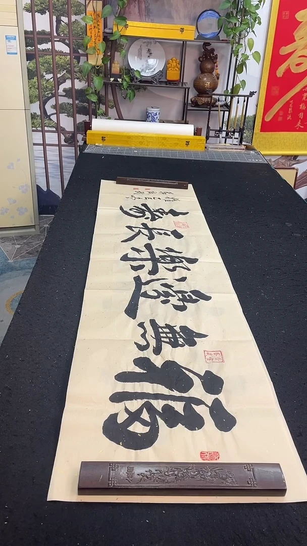 书法福无边乐长寿