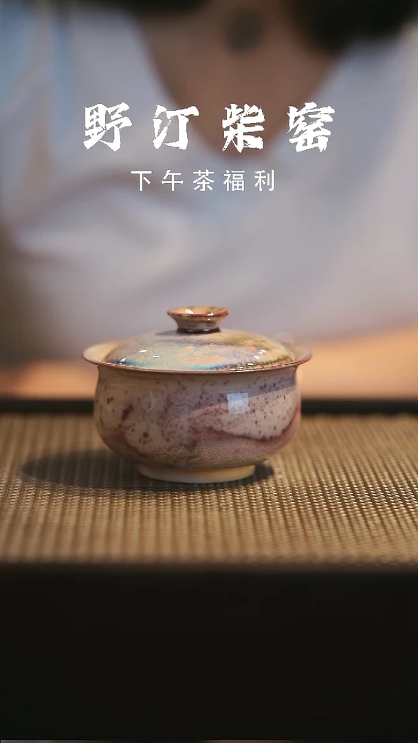 野汀柴窑手工手作@@YT619