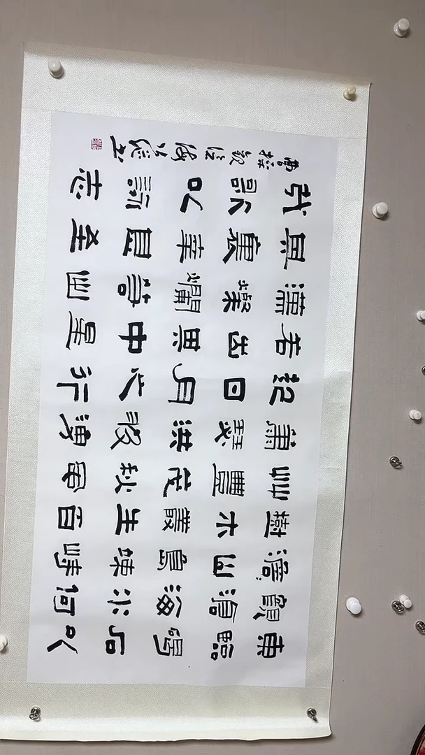 【闪购商品】书法精品书法绘画