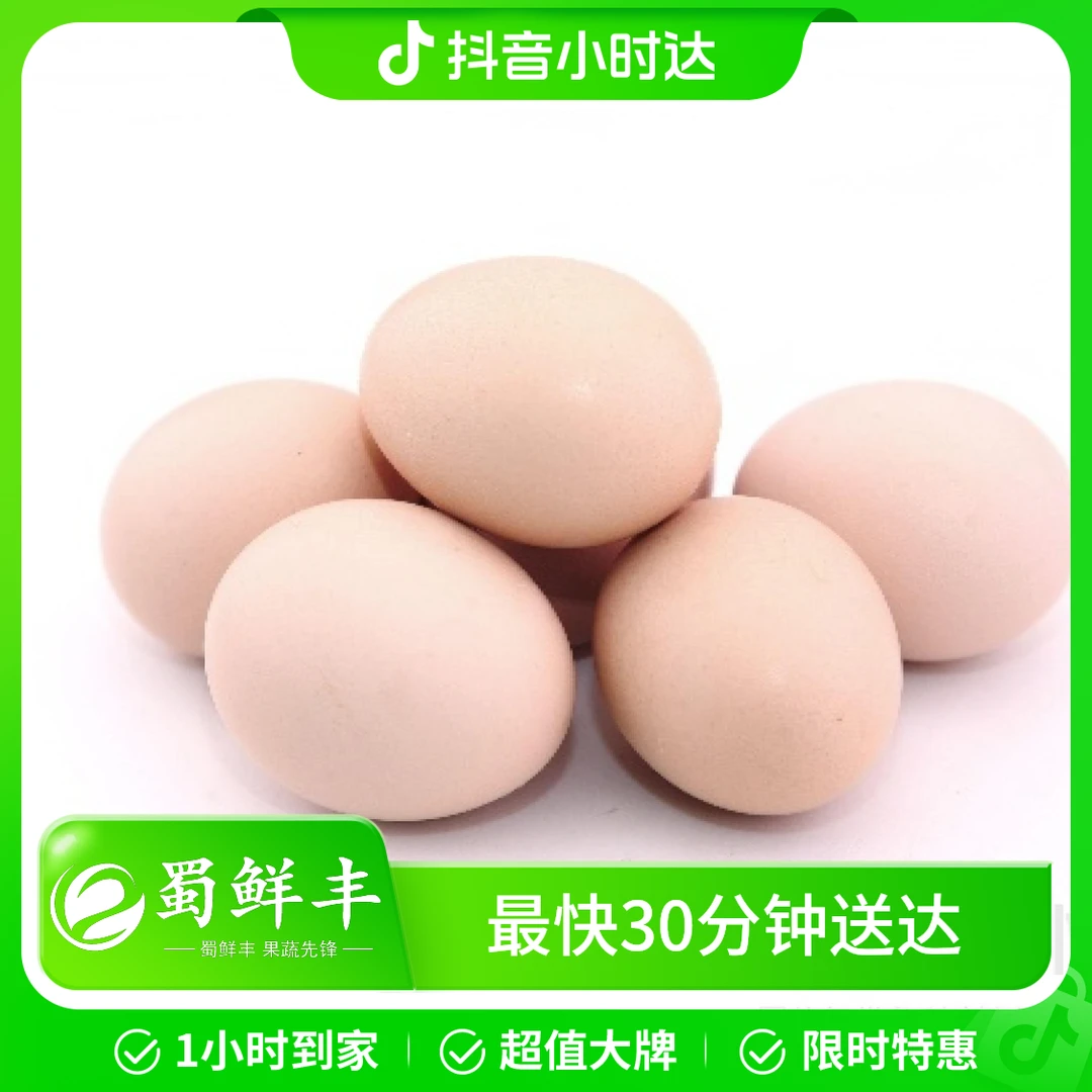 蜀鲜丰 土鸡蛋1个