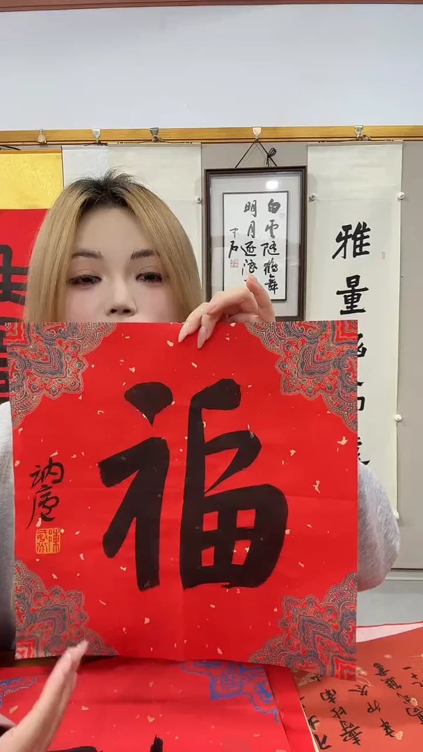 书法陈老师书法福字作品一件
