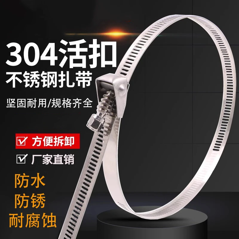 【加厚】升级活扣不锈钢扎带卡箍拆卸可松退卡扣箍喉箍抱箍管箍夹
