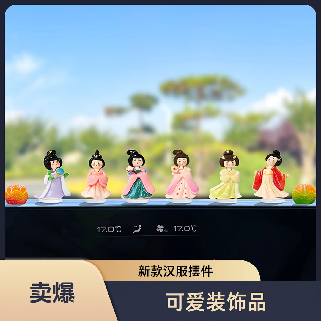 新款国风汉服女孩汽车摆件车载中控台导航屏幕装饰办公室桌面摆件