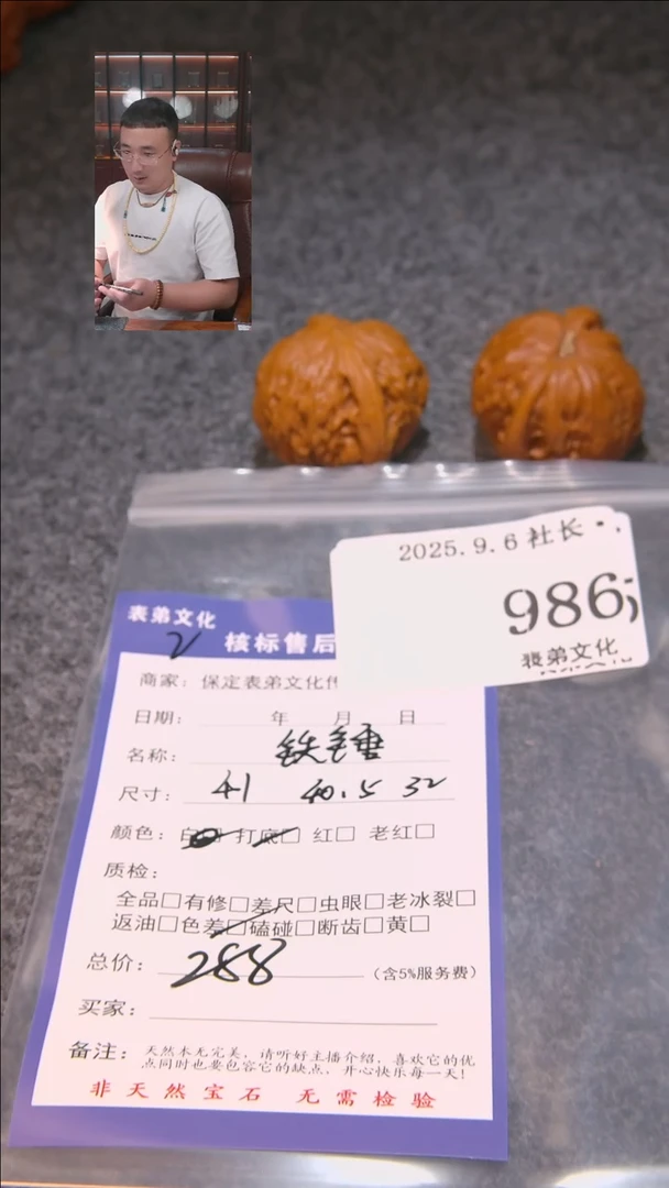 把件文玩核桃七*七铁锤986表弟文化