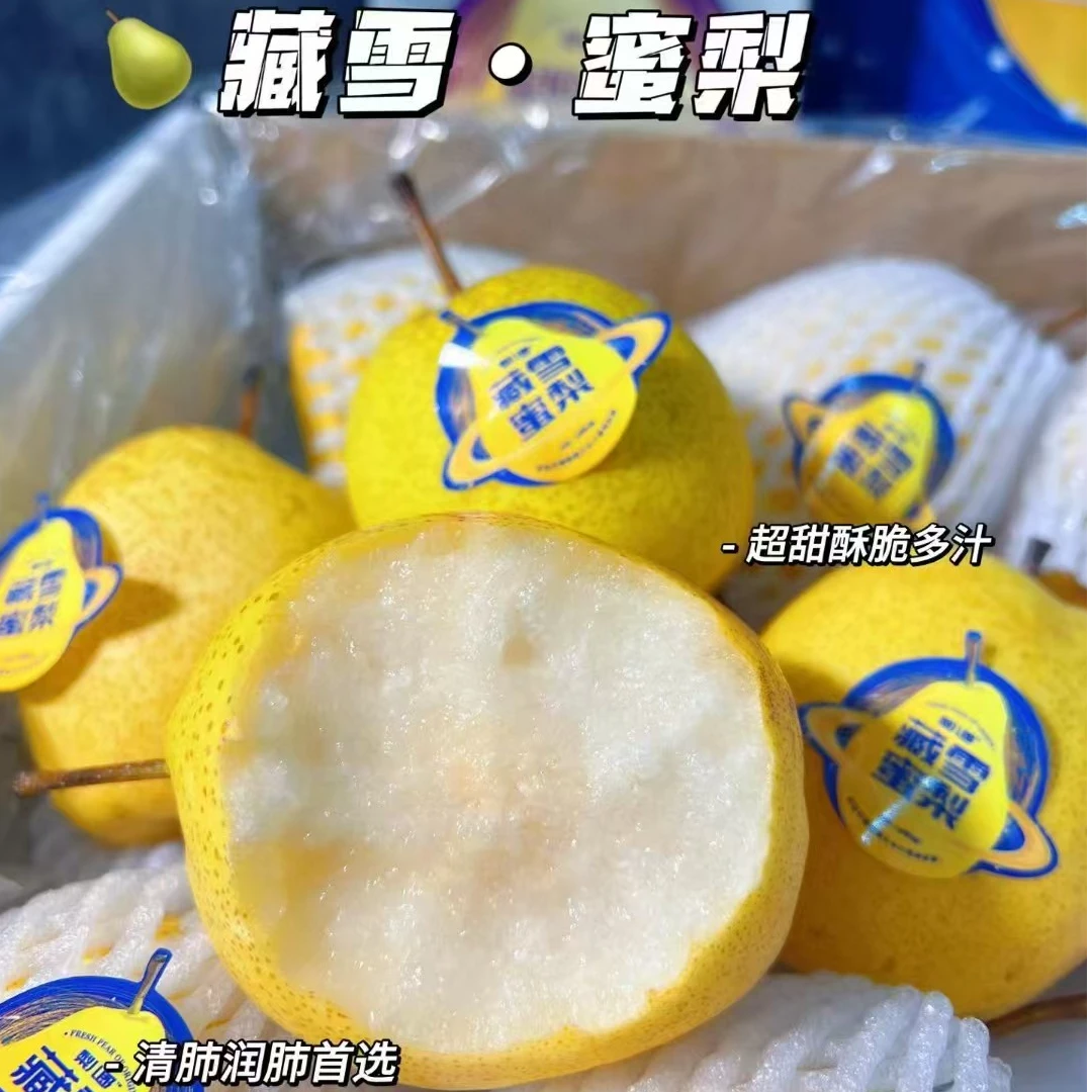 【吃货家优选】藏雪蜜梨一箱毛重5.8斤左右