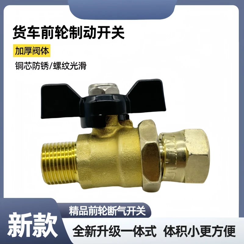 通用款前轮断气开关挂车螺旋管链接阀门刹车管闭气阀新款加厚纯铜