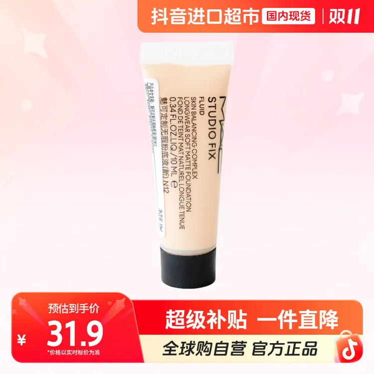 【国内现货】MAC魅可正品 定制无暇/鎏金粉底液小样10ml 多规格【h】