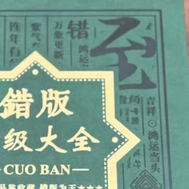 {董事长补贴}错版大全云南普洱