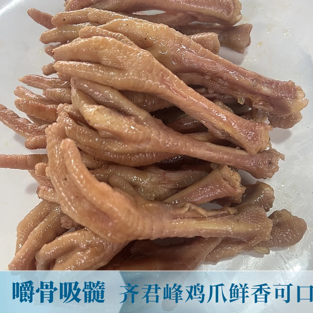 齐君峰道口本地鲜柴鸡爪烧鸡500G河南特产新鲜凤爪下酒菜追剧美食