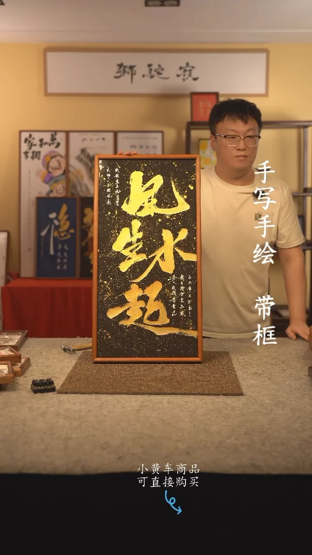 书法35*70 书法摆（挂）件 编号 新风生水起