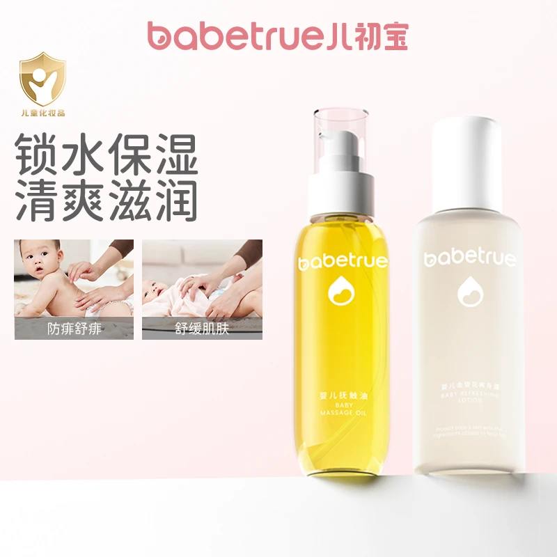 babetrue儿初宝金银花爽身露新生儿舒痱液体爽身粉清爽痱子粉