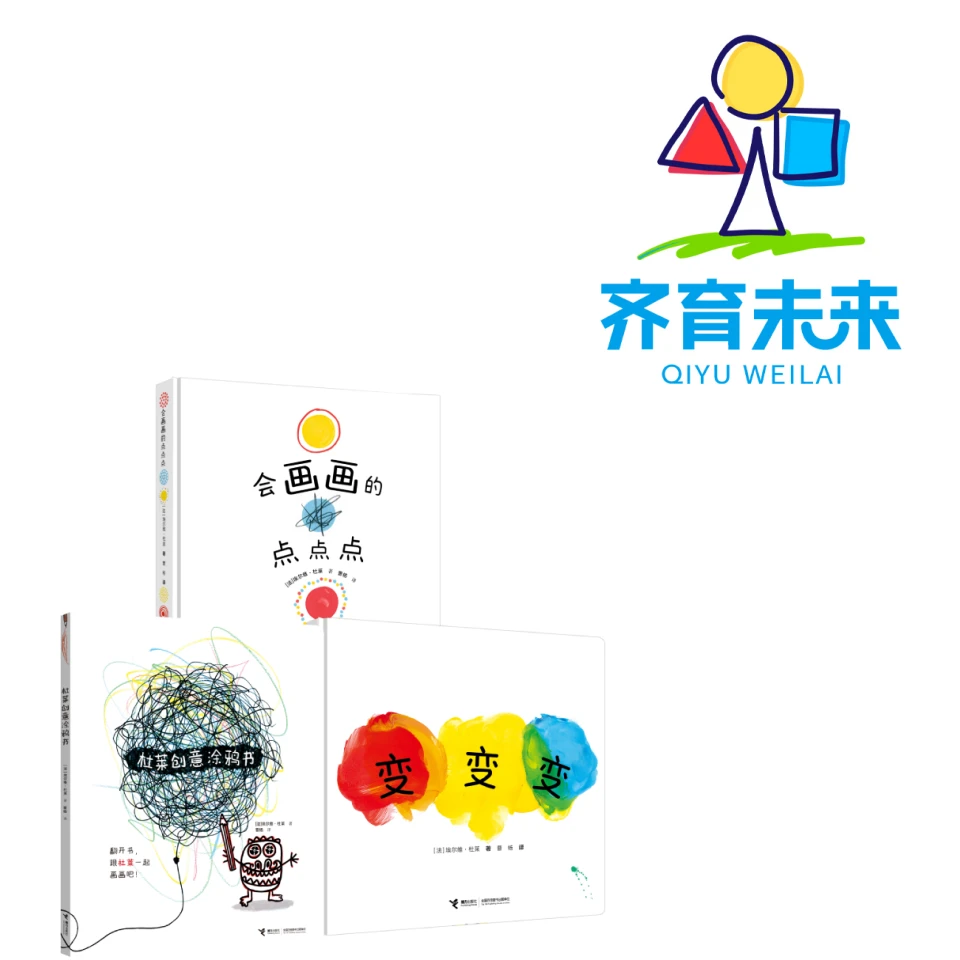 大师新书（适合1岁+）：变变变+会画画的点点点+杜莱创意涂鸦书 3册