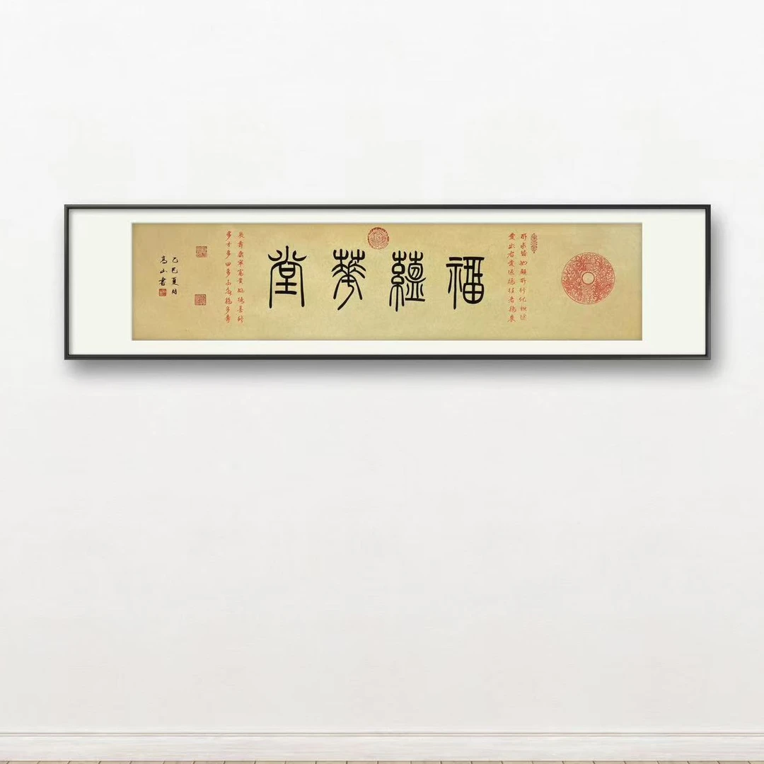 高老师原创书法系列拓片福蕴华堂
