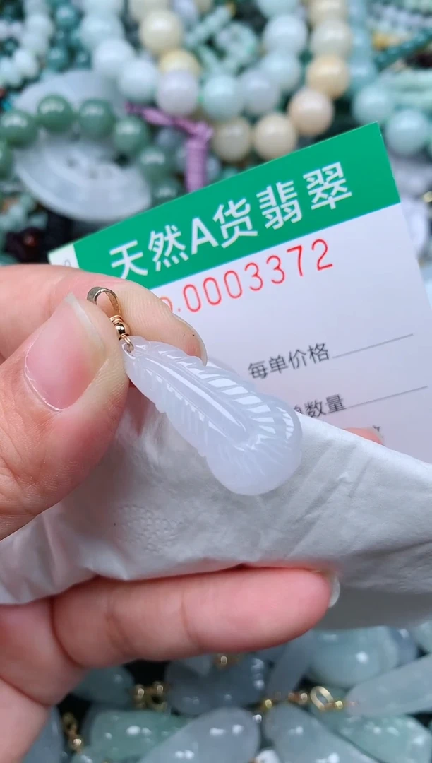 颈饰未镶嵌翡翠.0003372