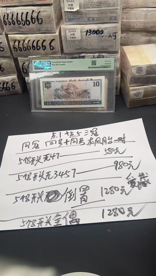 .1.5 三冠 同冠同号 龙凤胎一对 5个8开头 无47
