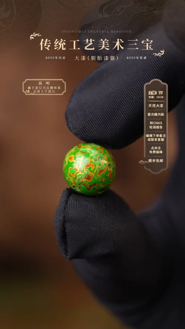 宸懿大漆/单珠/1.2cm  880