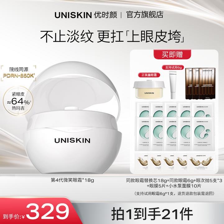 【达人专属】优时颜第4代眼霜紧致修护抗皱淡纹提拉抚纹提亮T