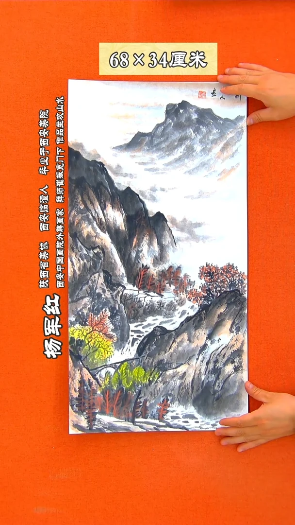 书法18R杨军红老师国画