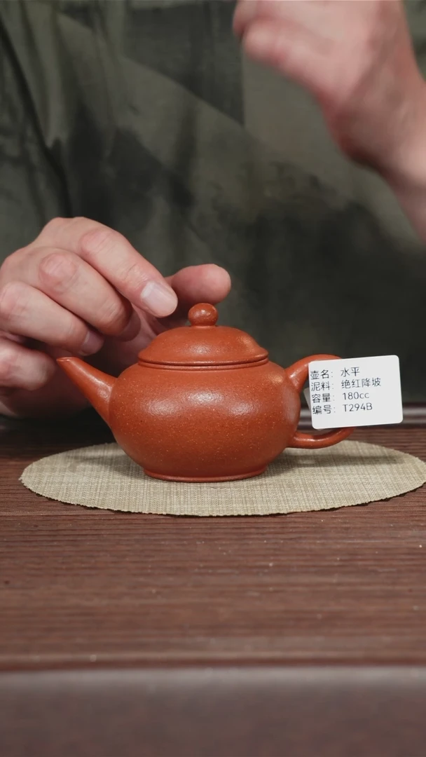 茶壶紫砂T294B绝红降坡 水平 180CC