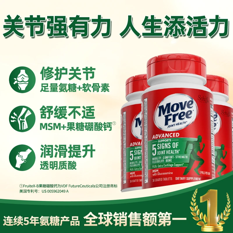 【粉丝专享】Move Free/益节氨糖软骨素MSM维骨力绿标氨糖36粒/瓶*3