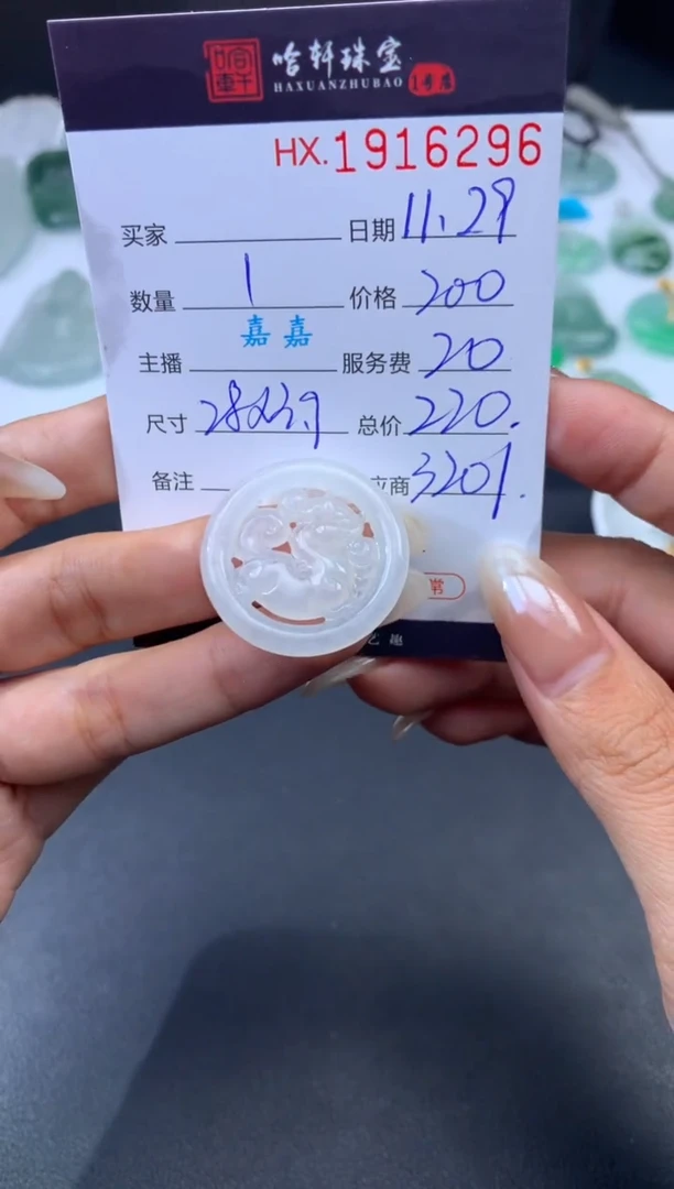 未镶嵌挂件翡翠哈轩 挂件1