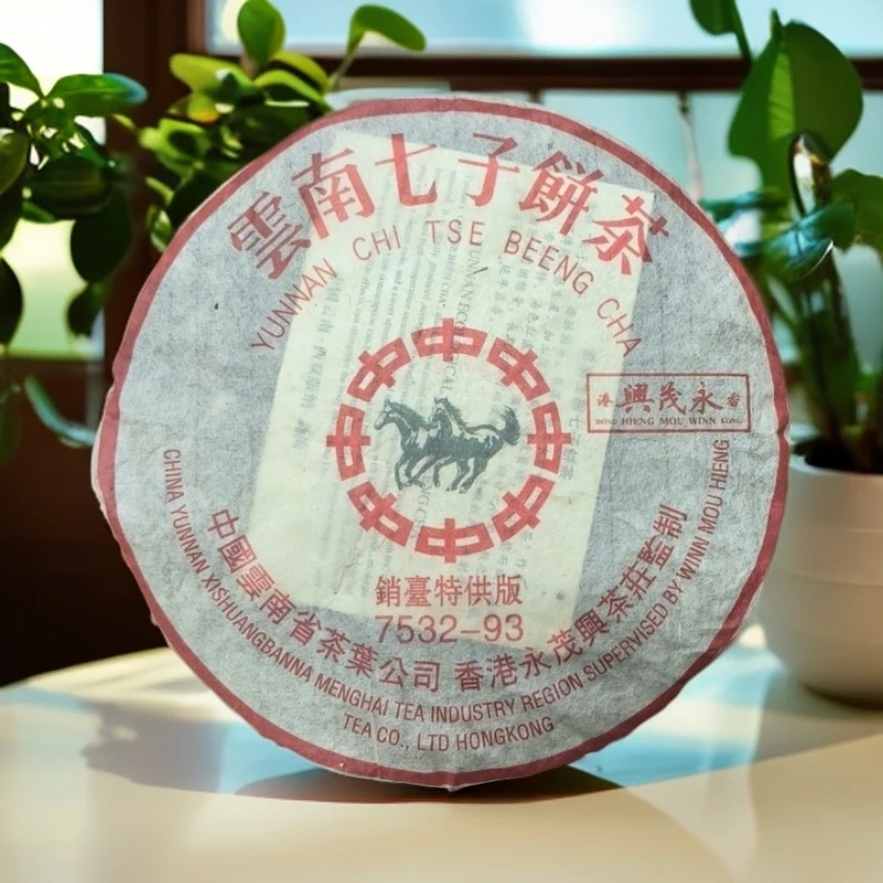 三十二年原料永茂兴7532销台特供357克生茶