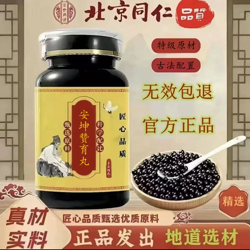 【官方正品】安坤赞育丸 散丸颗粒 倪师推荐真材实料匠心品质
