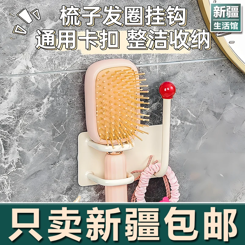 新疆生活馆梳子架壁挂收纳免打孔头绳发圈发箍挂钩浴室首饰粘钩
