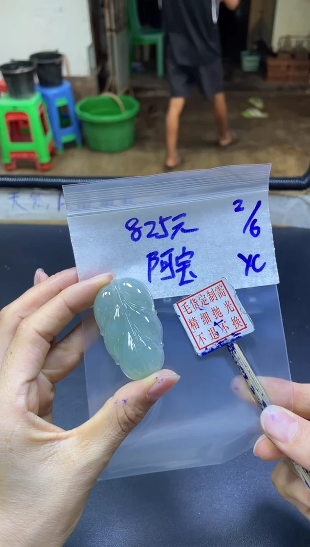 定制翡翠未镶嵌 阿宝+挂件#825元毛货抛光