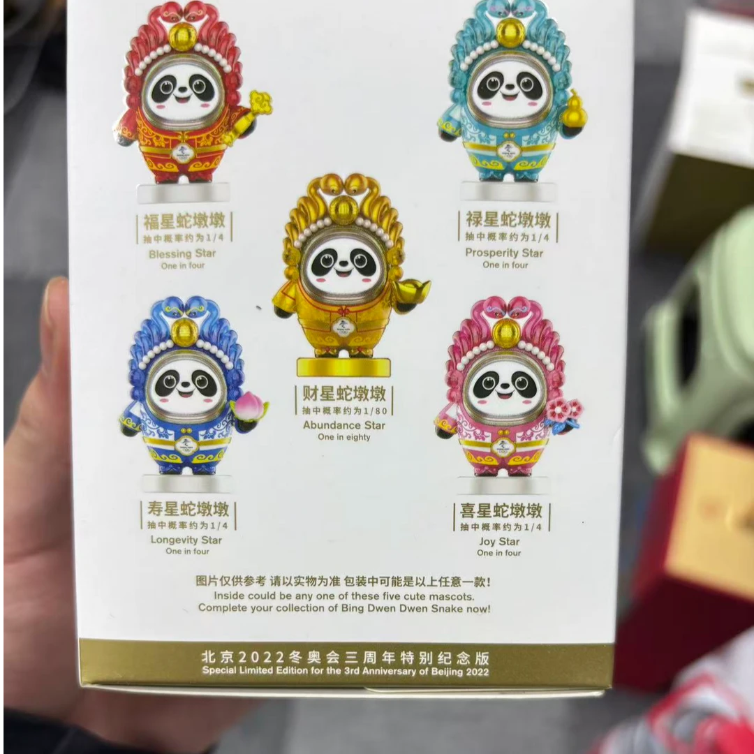 冰墩墩（随机一个）