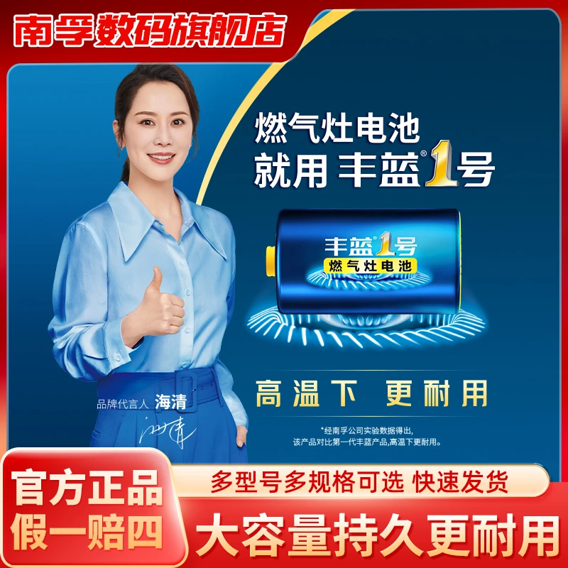 【南孚丰蓝1号燃气灶专用电池】 大号碳性煤气炉热水器电子秤通用