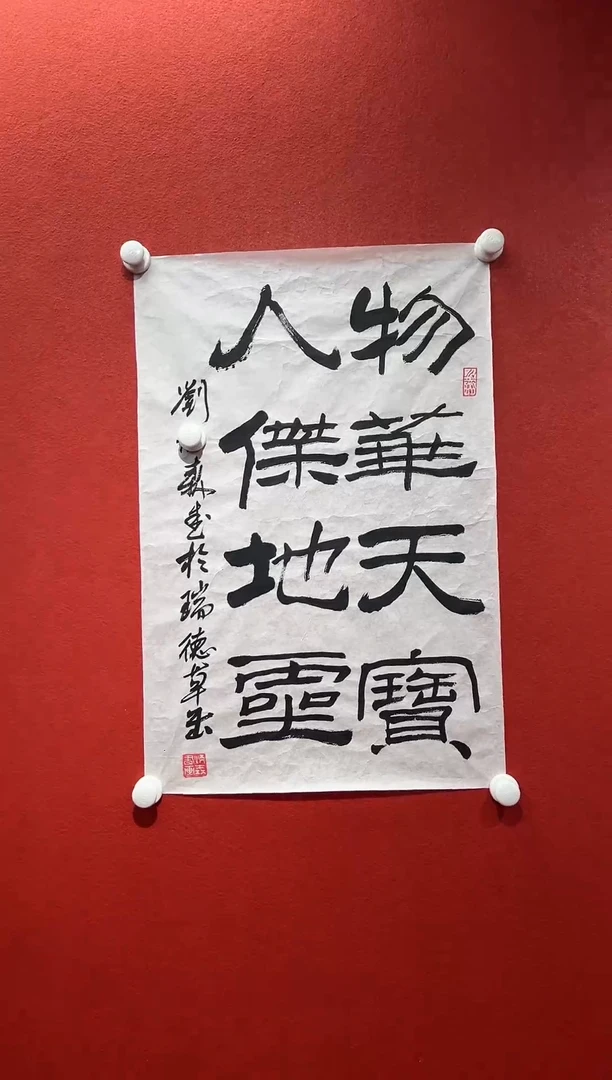 书法兰亭书画精选作品