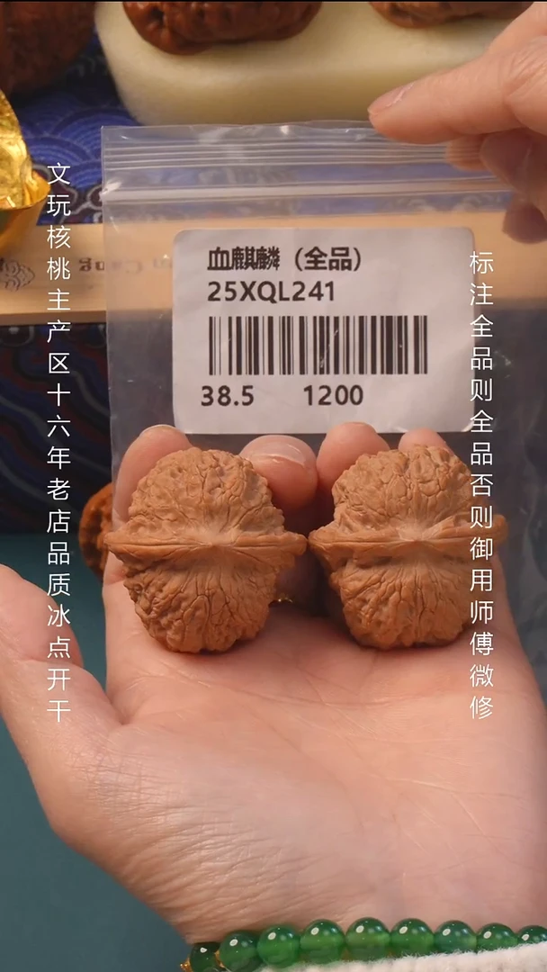 把件文玩核桃38尺血麒麟全品6号