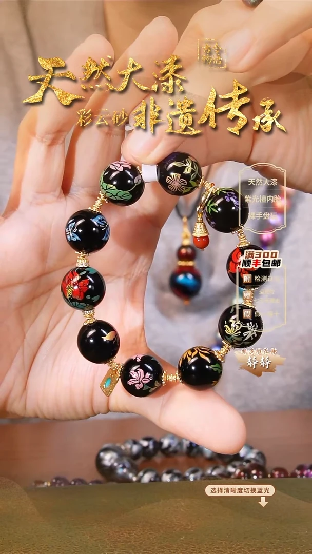 彩云砂漆画珠手串-黑