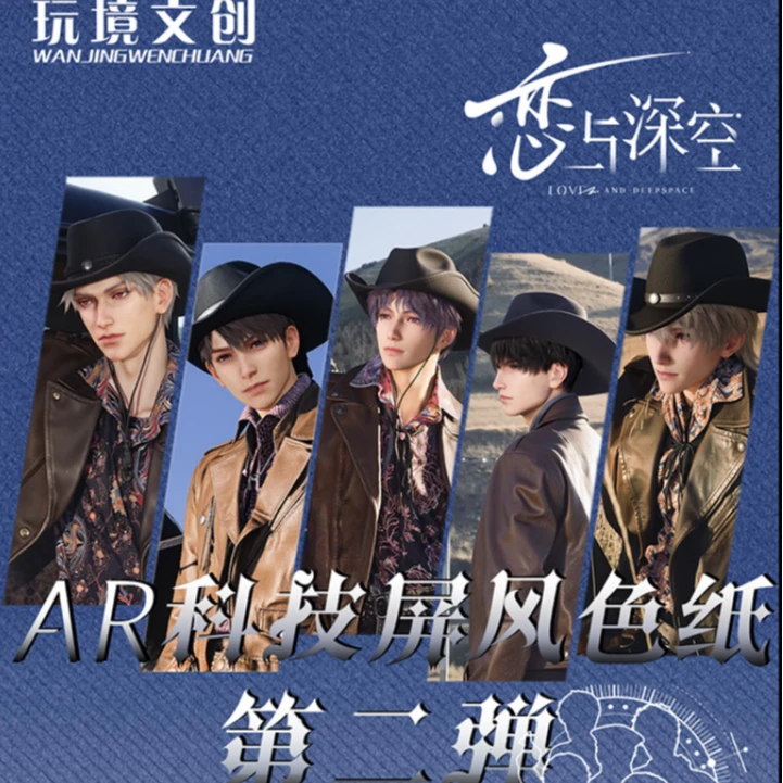 玩境文创《恋与深空》【AR科技NFC芯片技术三折叠屏风色纸】