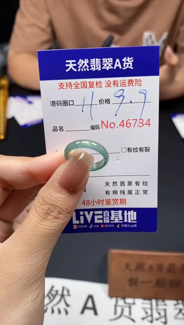 未镶嵌戒指翡翠天然A货翡翠6734