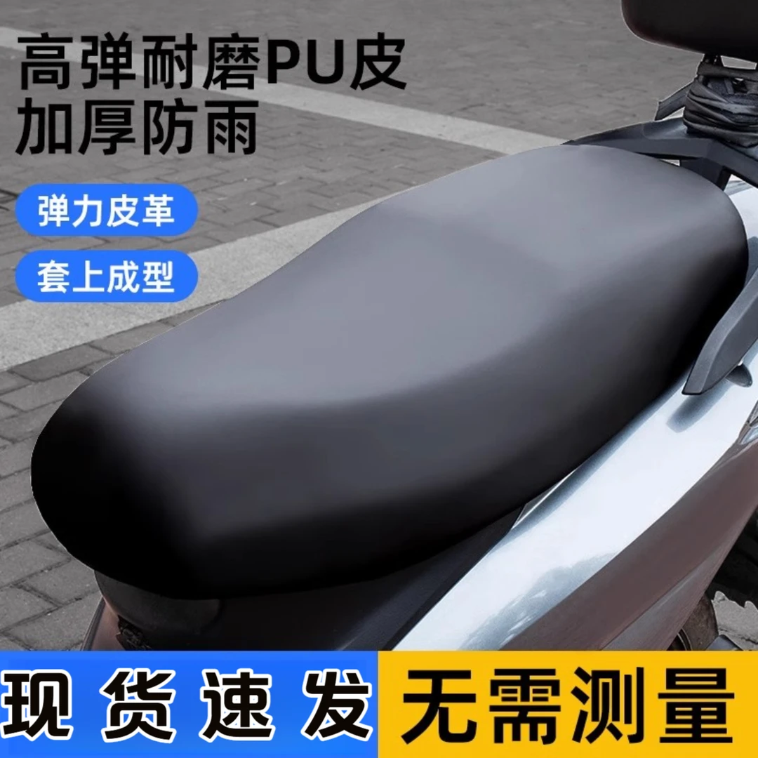 电动摩托车坐垫套防晒防水四季通用电瓶车踏板车弹力皮革隔热座套