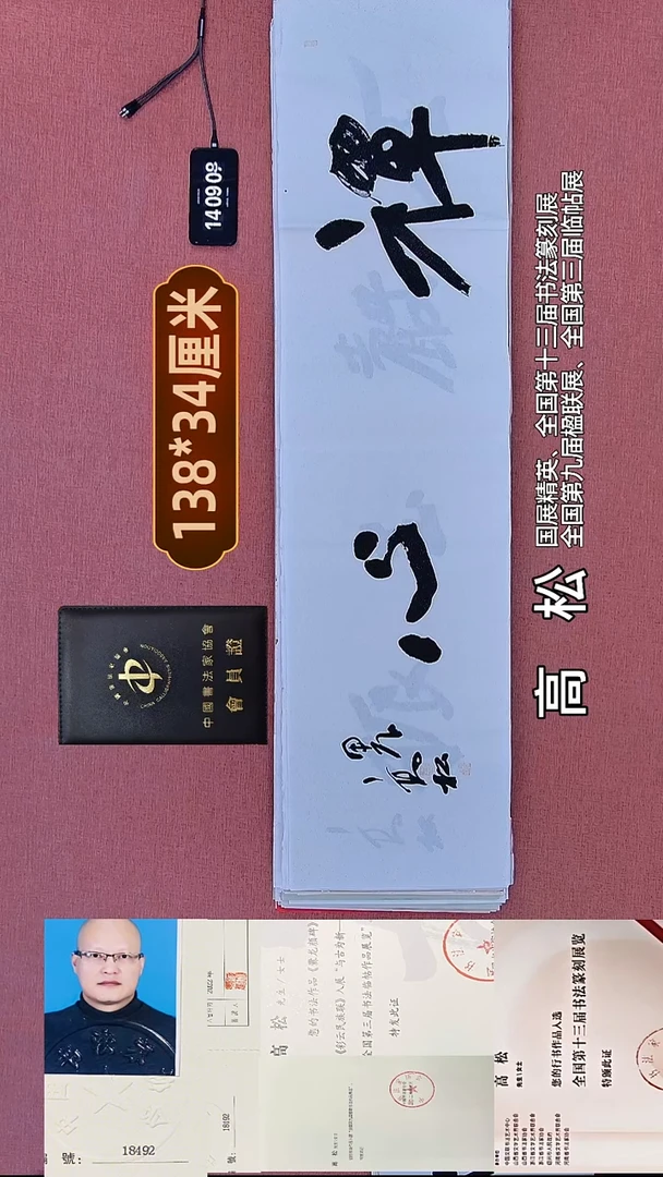 书法93    高老师书法作品