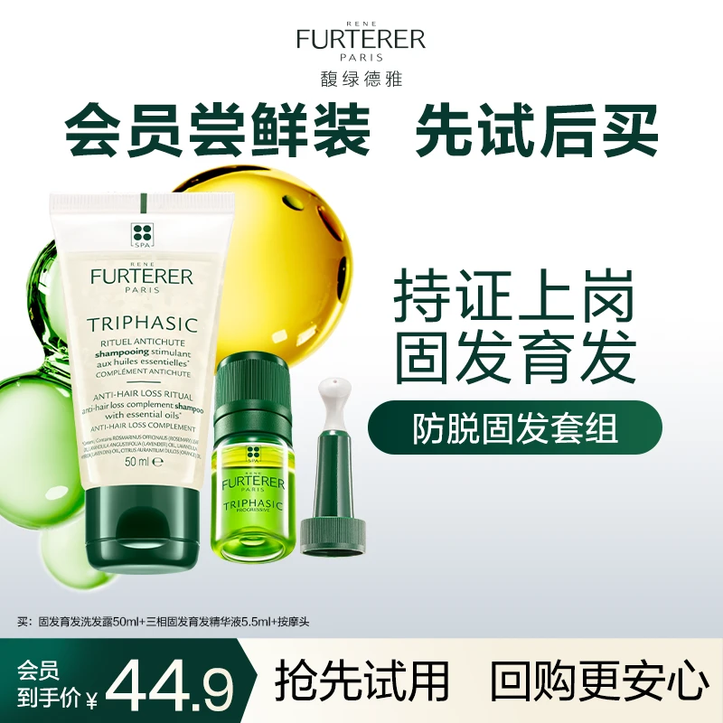 【会员派样】馥绿德雅三相育发精华液小白珠洗发水旅行装固发试用