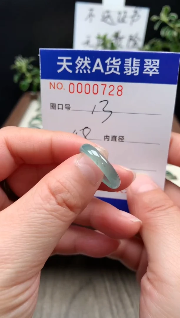 未镶嵌戒指翡翠13#
