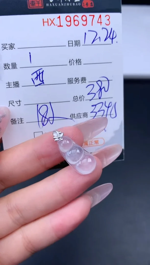 未镶嵌挂件翡翠哈轩 挂件1