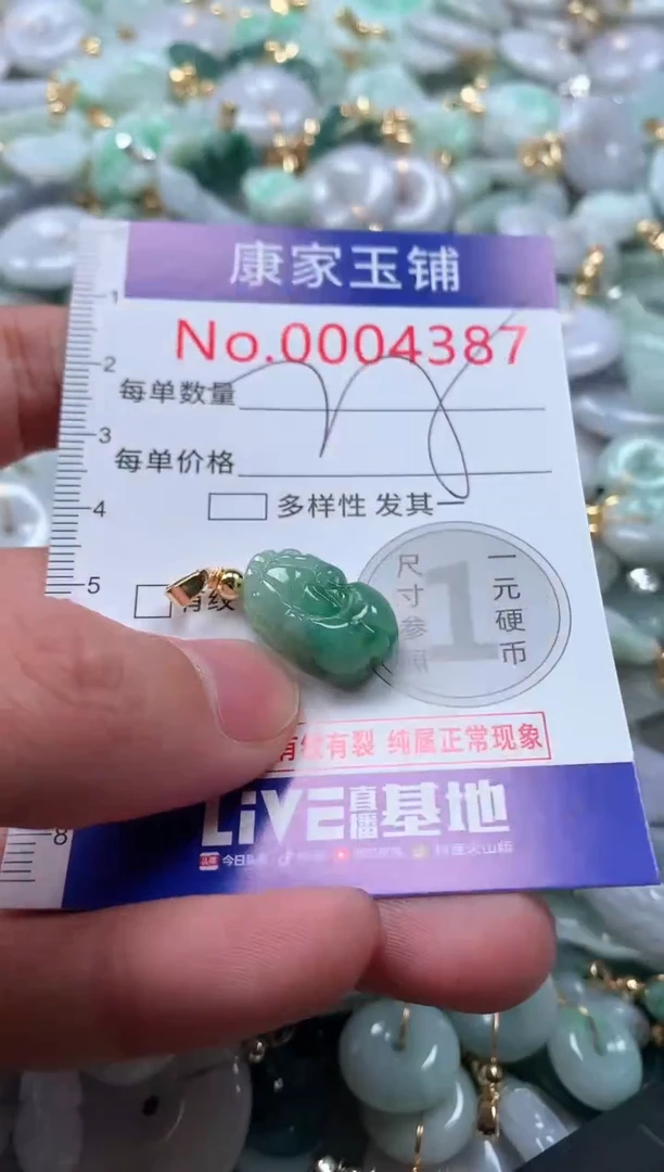 【闪购商品】翡翠吊坠(不含链)未镶嵌4387