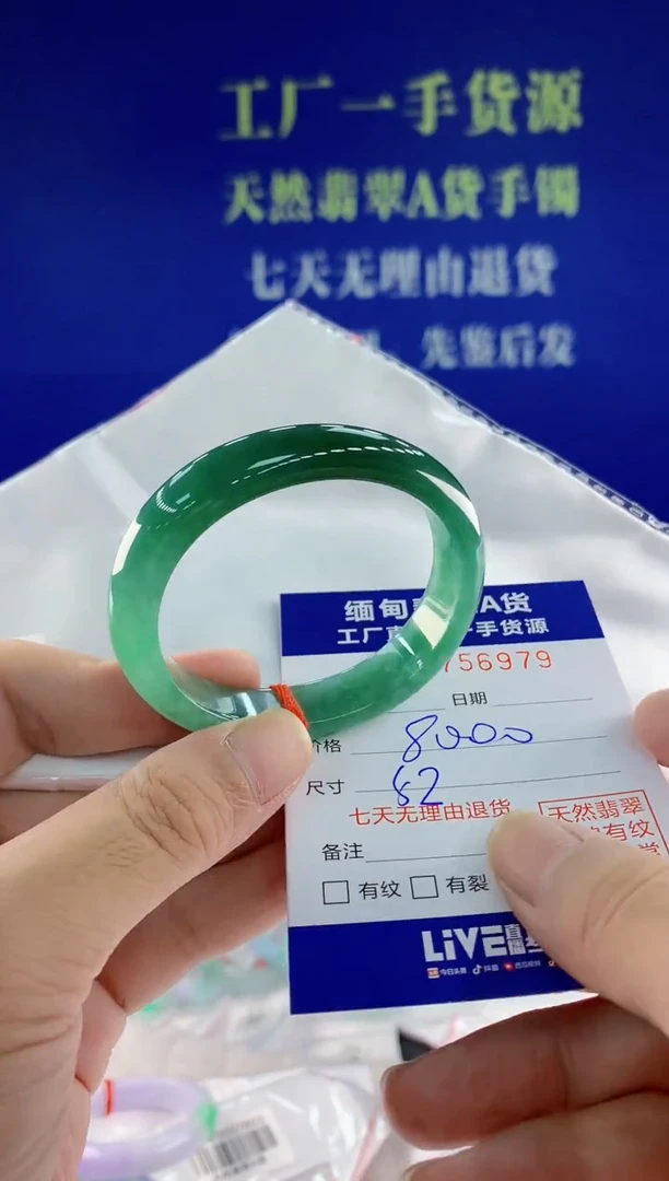 未镶嵌手镯翡翠79天然翡翠A货