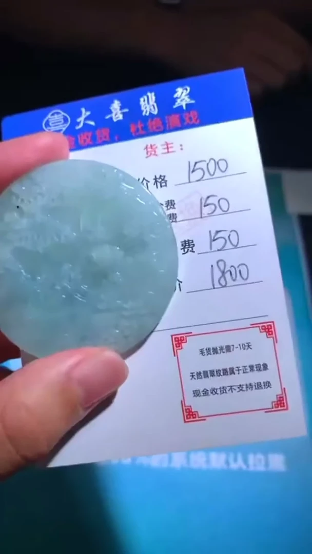 未镶嵌定制翡翠毛货-不退不换-