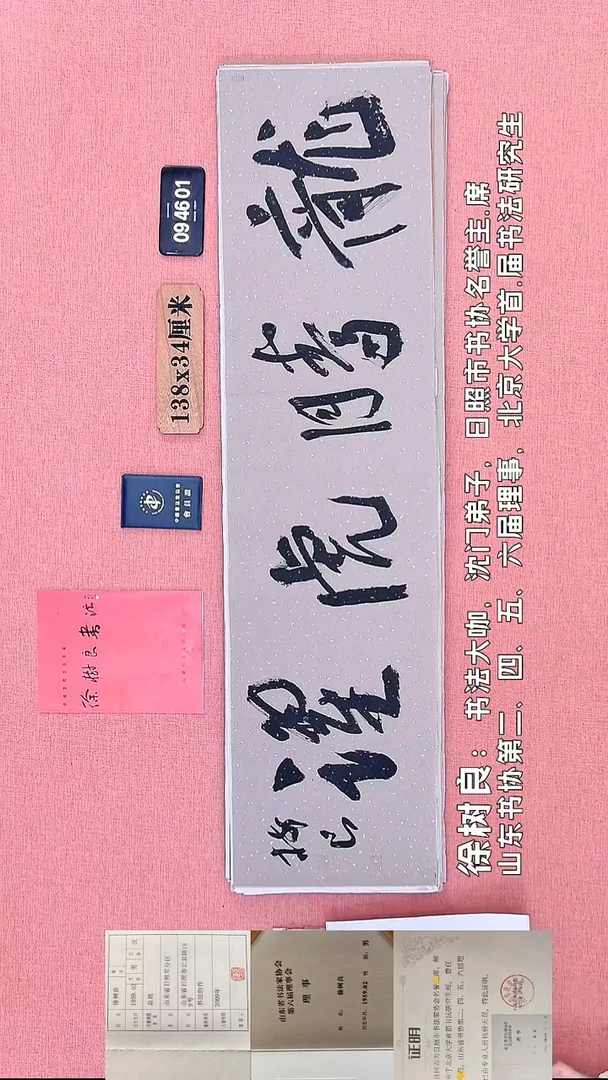 书法139    徐老师书法作品