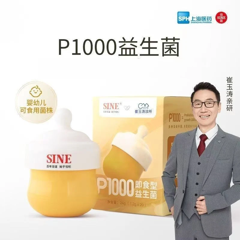 新日期SINE信谊崔玉涛亲研P1000天然粉冷链益生菌粉
