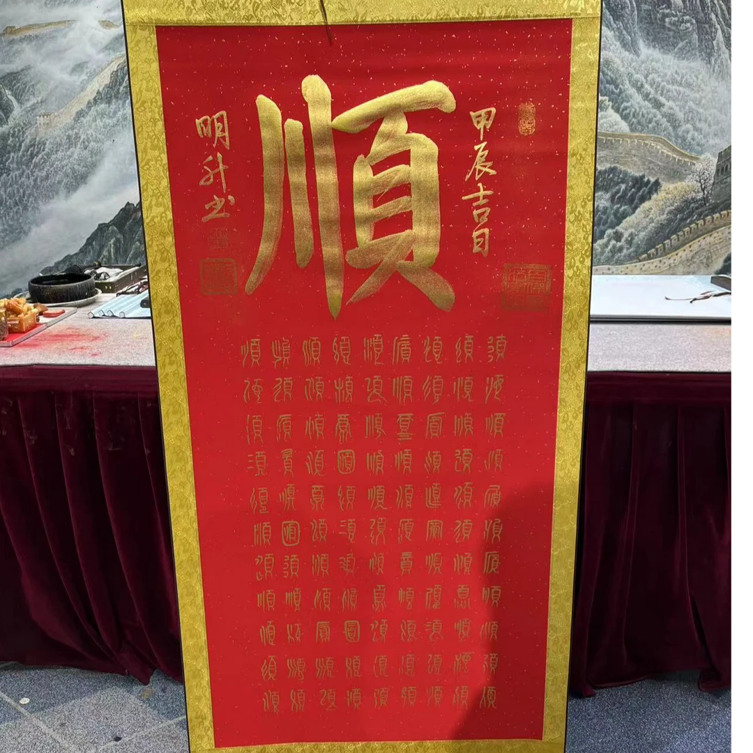 陈明升-百顺图-竖轴书法作品