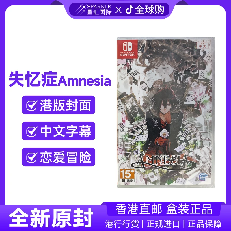 任天堂NS卡带 失忆症 Amnesia Nintendo Switch 乙女游戏 现货